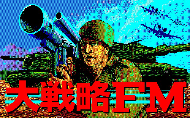 Daisenryaku FM — sstitle (JP)