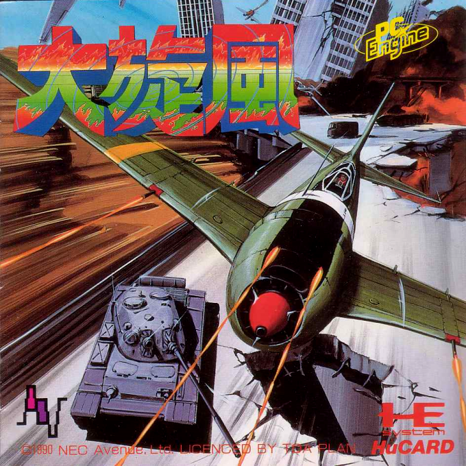Daisenpuu box art