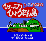 Hyokkori Hyoutan-jima - Hyoutan-jima No Daikoukai — sstitle (JP)