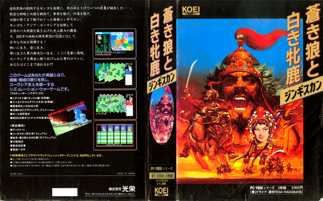 Aoki Ookami to Shiroki Mejika - Genghis Khan — box-texture (JP)