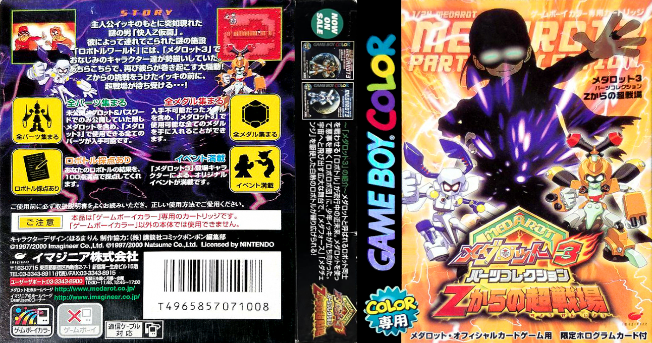 Medarot 3 - Parts Collection - Z Kara No Chousenjou — box-texture (JP)