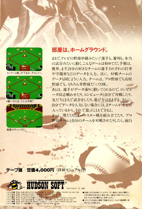 Yakyuu-kyou — box-2D-back (JP)