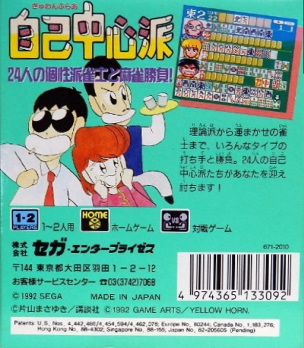 Gambler Jiko Chuushinha — box-2D-back (JP)
