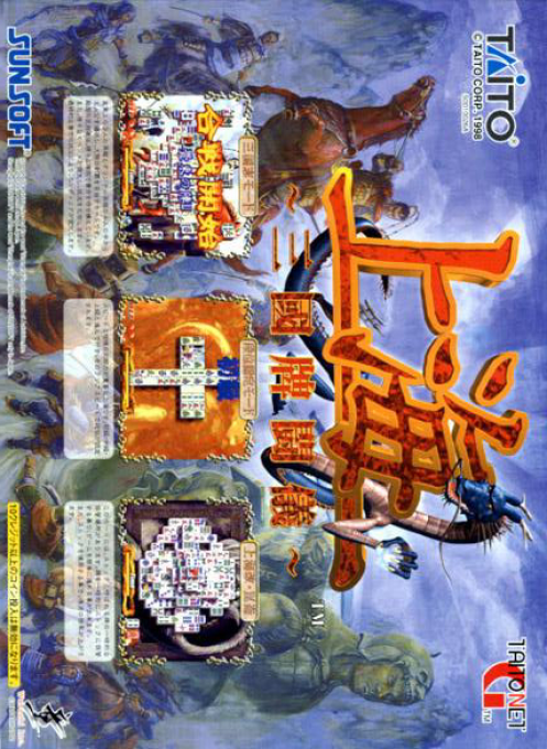 Shanghai Sangokuhai Tougi box art