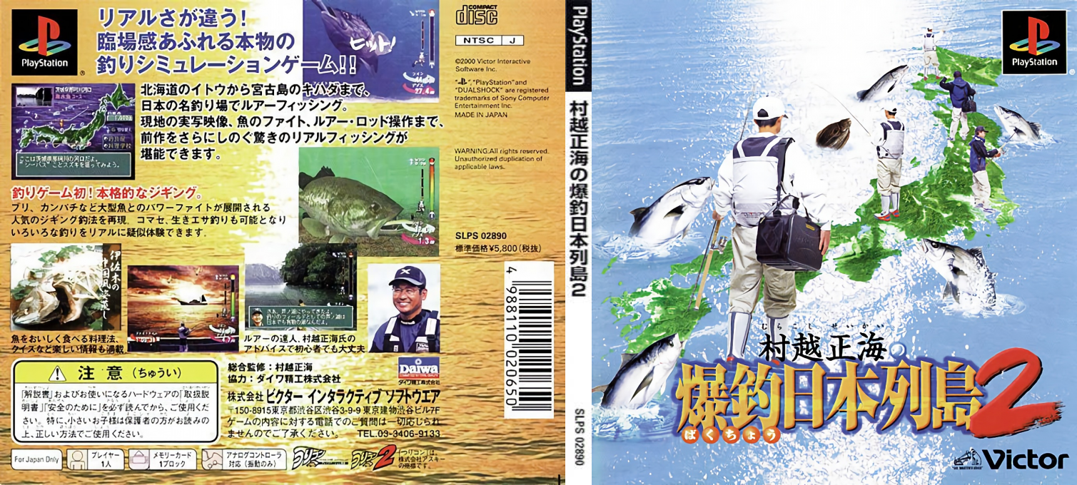 Murakoshi Seikai no Bakuchou Nihon Rettou 2 — box-texture (JP)