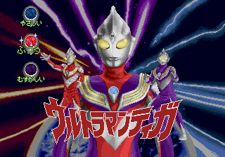 Ultraman Tiga — sstitle (JP)