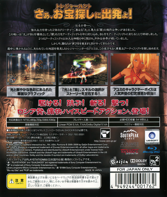 X-Blades — box-2D-back (JP)