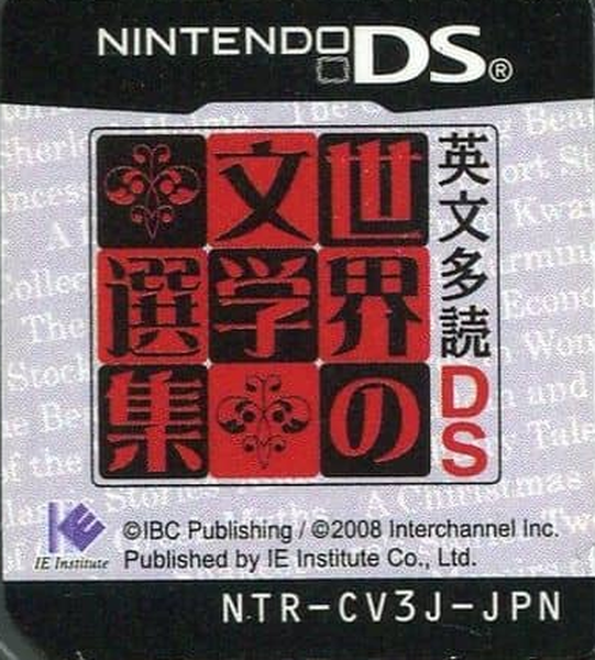 Eibun Tadoku DS - Sekai no Bungaku Senshuu — support-texture (JP)
