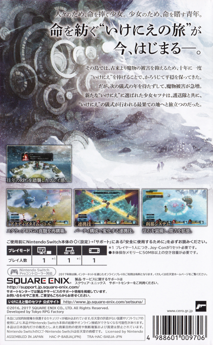 I Am Setsuna — box-2D-back (JP)