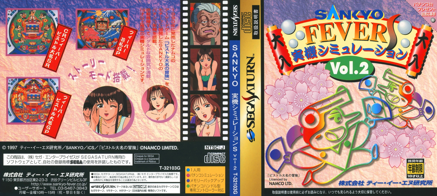 Sankyo Fever - Jikki Simulation S Vol. 2 — box-texture (JP)