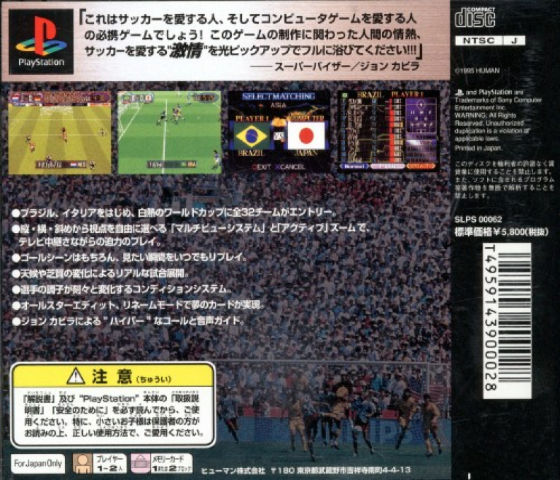 Hyper Formation Soccer — box-2D-back (JP)