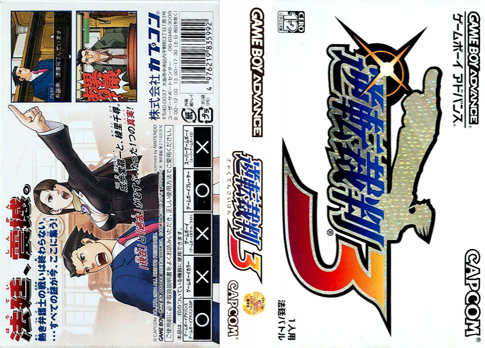 Gyakuten Saiban 3 — box-texture (JP)