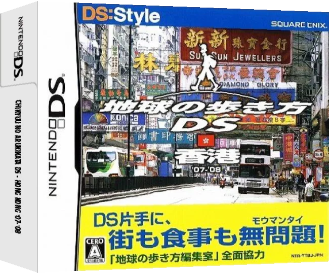 Chikyuu no Arukikata DS - Hong Kong '07-'08 — box-3D (JP)