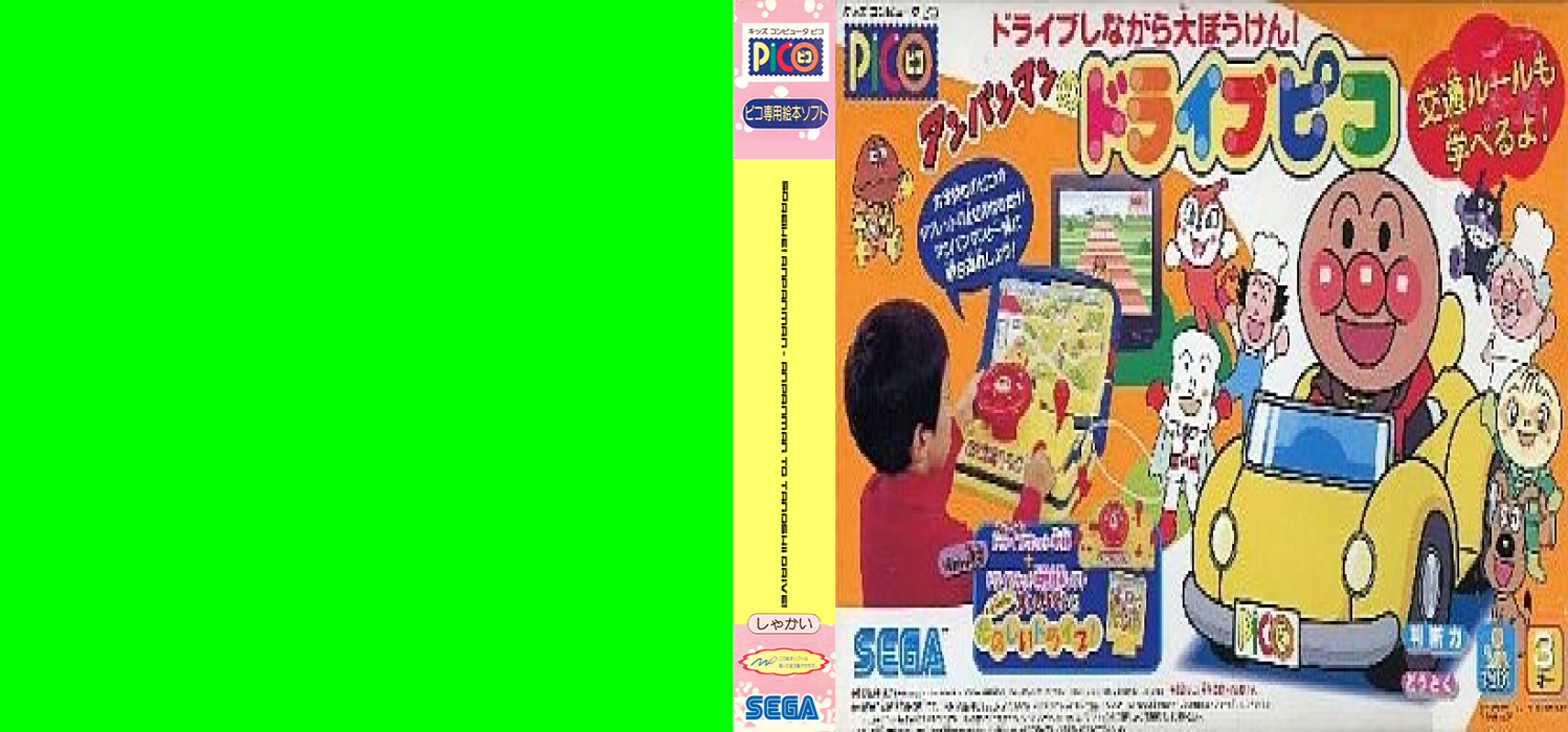 Soreike! Anpanman - Anpanman to Tanoshii Drive! — box-texture (JP)