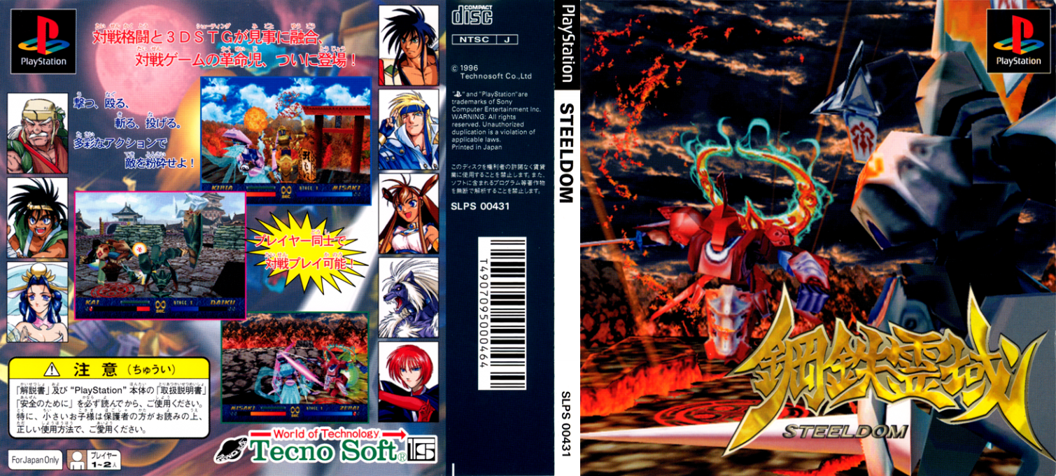 Koutetsu Reiiki - Steeldom — box-texture (JP)