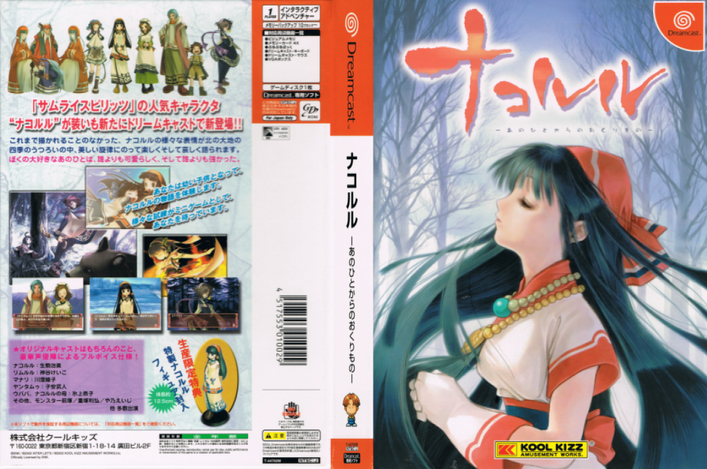 Nakoruru - Anohito Kara no Okurimono — box-texture (CUS)