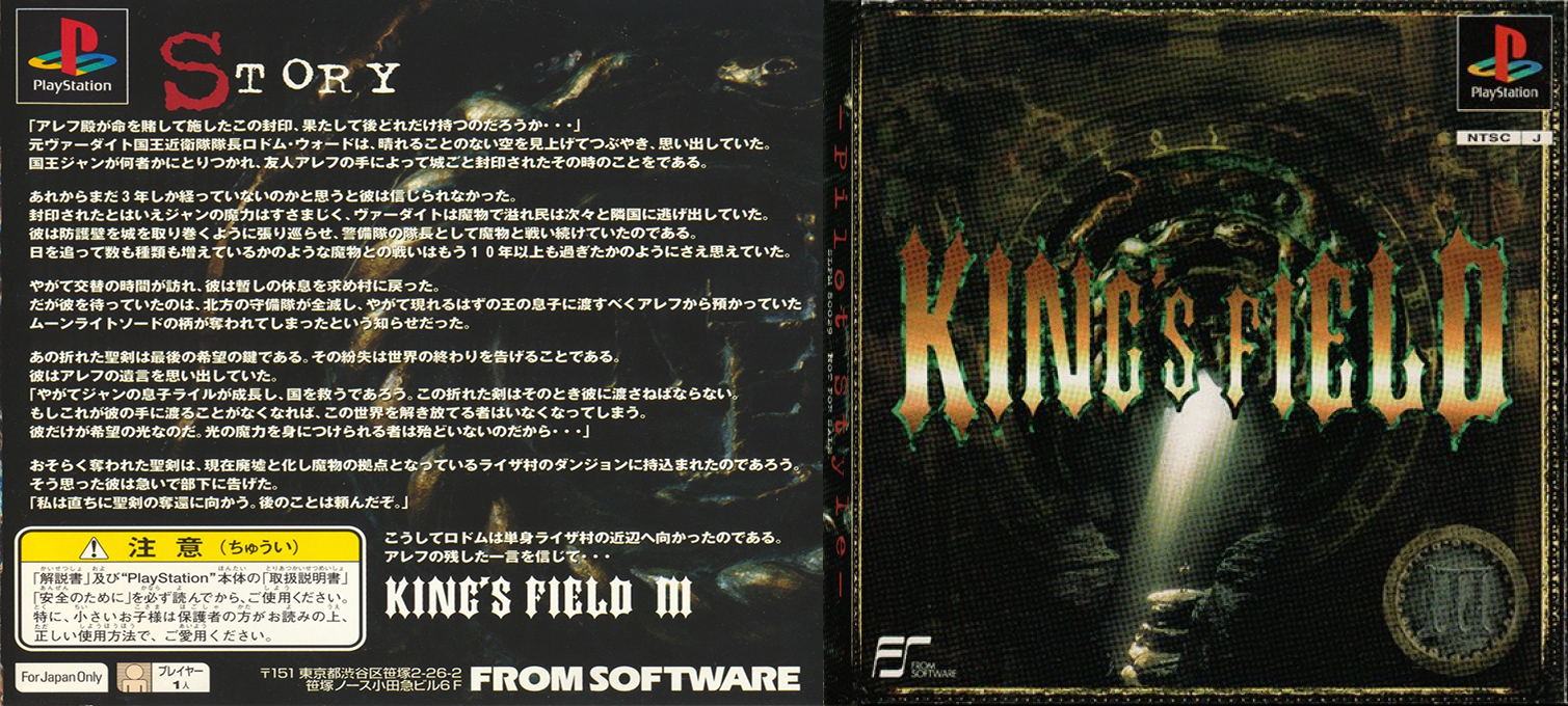 King's Field III - Pilot Style — box-texture (JP)