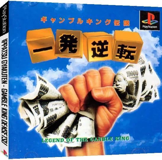 Ippatsu Gyakuten - Gamble King Densetsu — box-3D (JP)