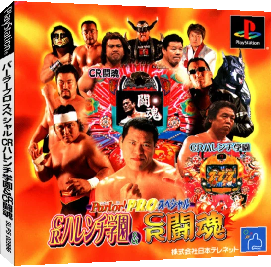Parlor! Pro Special - CR Harenchi Gakuen & CR Toukon — box-3D (JP)