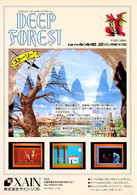 Deep Forest — box-2D-back (JP)
