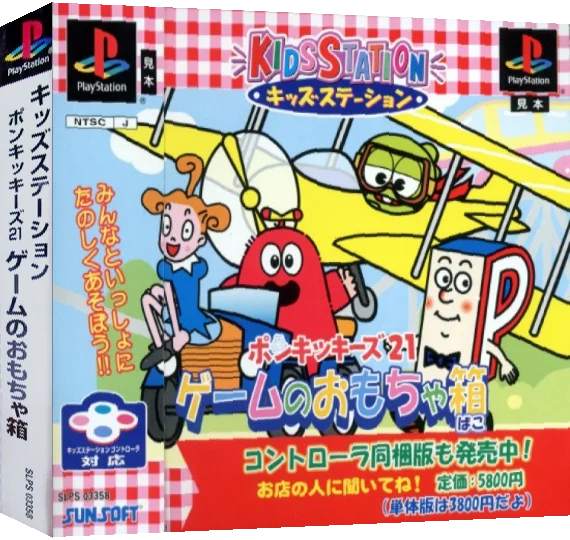Kids Station - Ponkkikkids 21 — box-3D (ASI)