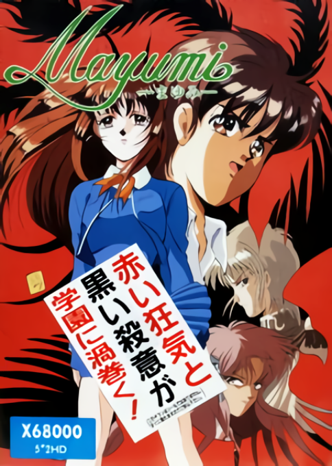 Mayumi box art