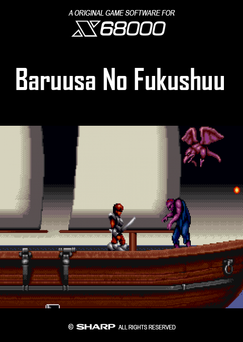 Baruusa No Fukushuu — box-2D (SS)