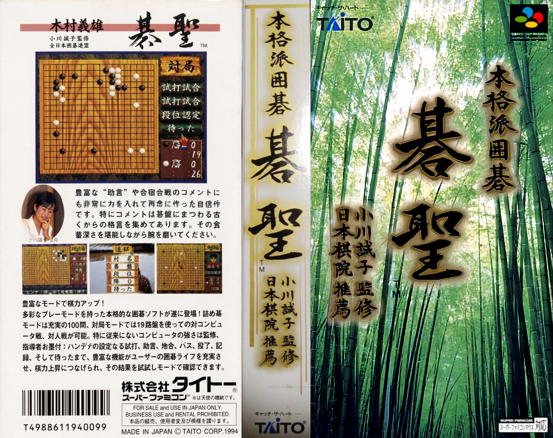 Honkakuha Igo - Gosei — box-texture (JP)