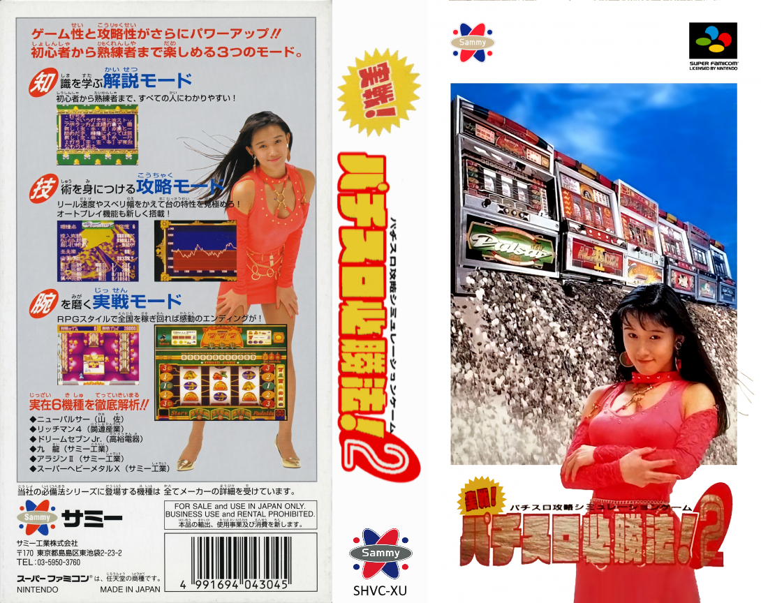 Jissen! Pachi-slot Hisshouhou! 2 — box-texture (JP)