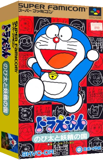 Doraemon - Nobita to Yousei no Kuni — box-3D (JP)