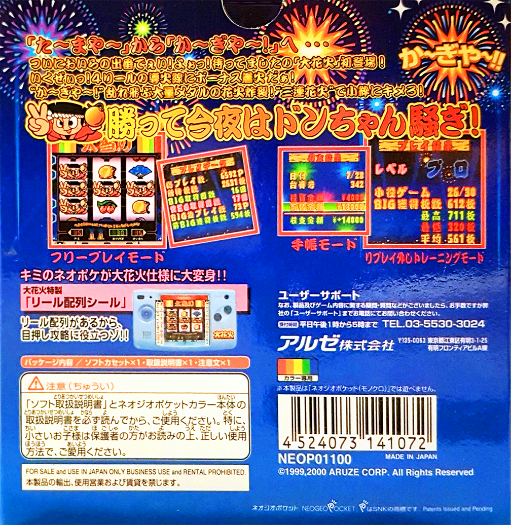 Pachi-Slot Aruze Oukoku Pocket - Ohanabi — box-2D-back (JP)