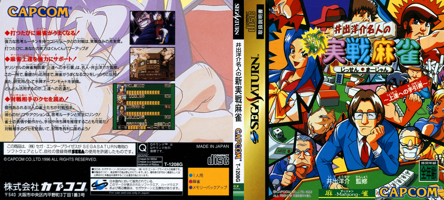 Ide Yousuke Meijin no Shin Jissen Mahjong — box-texture (JP)