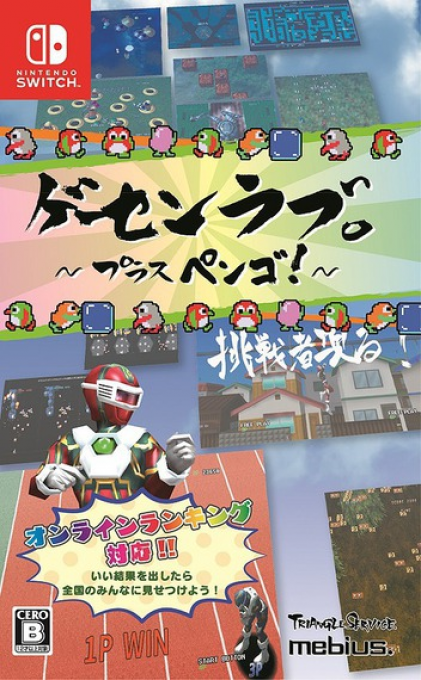 Ge-sen Love - Plus Pengo! box art