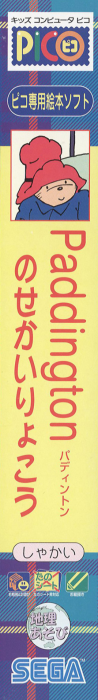 Paddington no Sekai Ryokou — box-2D-side (JP)