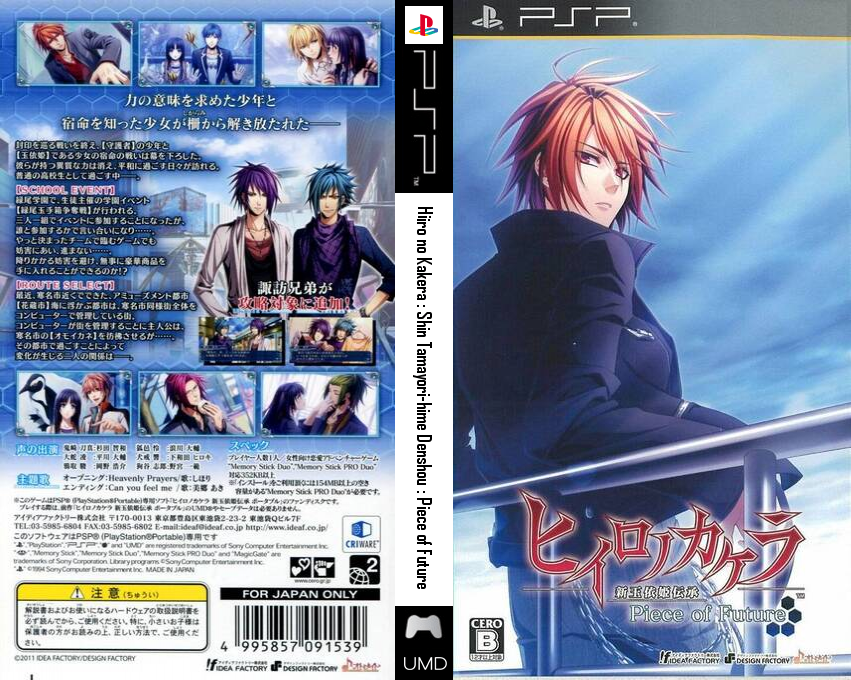 Hiiro no Kakera - Shin Tamayori-hime Denshou - Piece of Future — box-texture (JP)