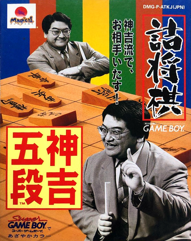 Tsume Shougi - Kanki Godan box art