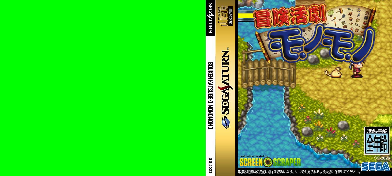 Bouken Katsugeki Monomono — box-texture (SS)