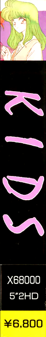 Kids Sap 2nd File — box-2D-side (JP)