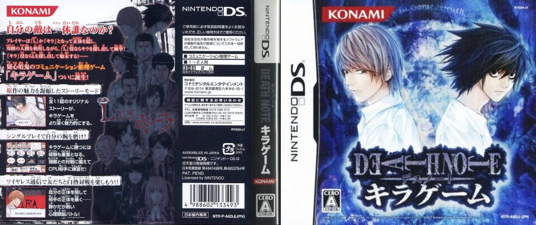 Death Note - Kira Game — box-texture (JP)