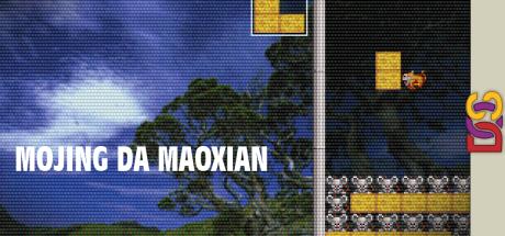 Mojing Da Maoxian — steamgrid
