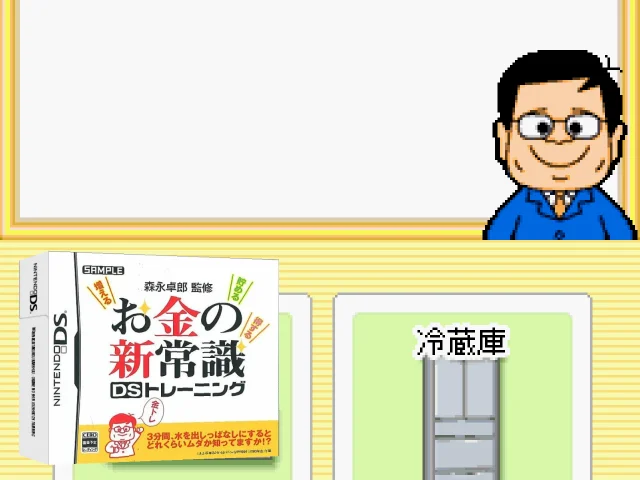 Morinaga Takurou Kanshuu - Okane no Shin Joushiki DS Training — mixrbv2 (JP)