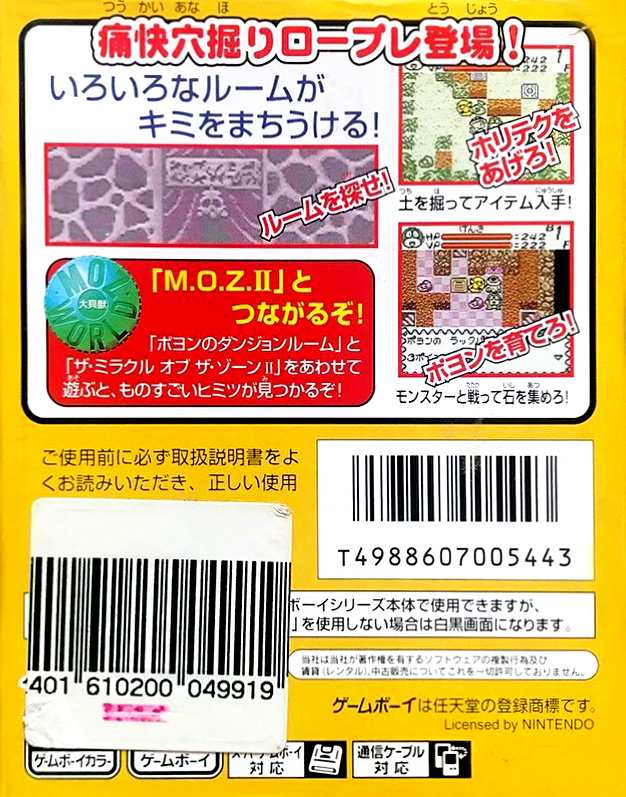 Daikaijuu Monogatari - Poyon No Dungeon Room — box-2D-back (JP)