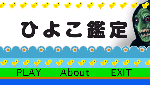 Hiyoko Kantei — sstitle (JP)