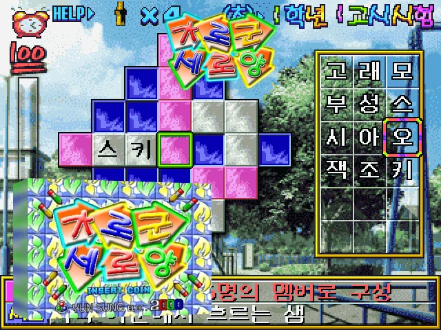 Garogun Seroyang — mixrbv2 (WOR)
