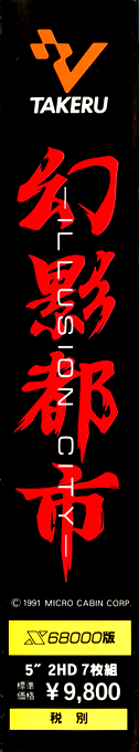 Genei Toshi — box-2D-side (JP)