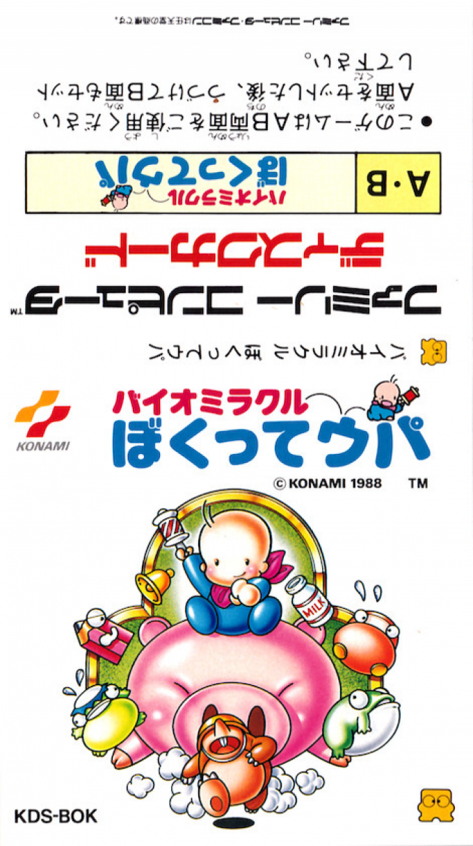 Bio Miracle Bokutte Upa — box-texture (JP)
