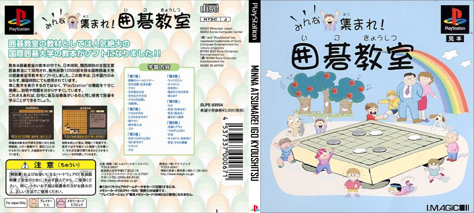 Minna Atsumare! Igo Kyoushitsu — box-texture (JP)