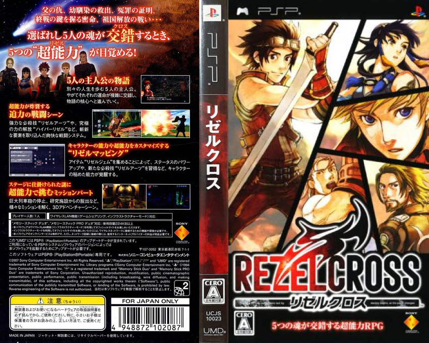 Rezel Cross — box-texture (JP)