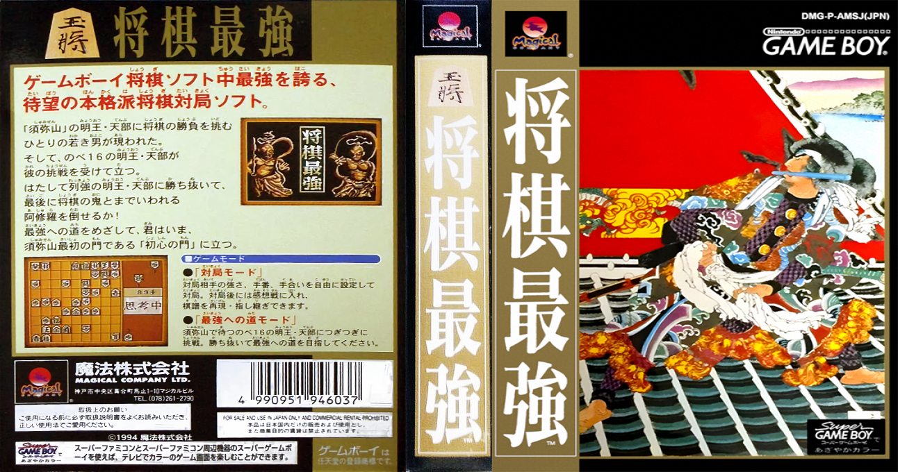 Shougi Saikyou — box-texture (JP)