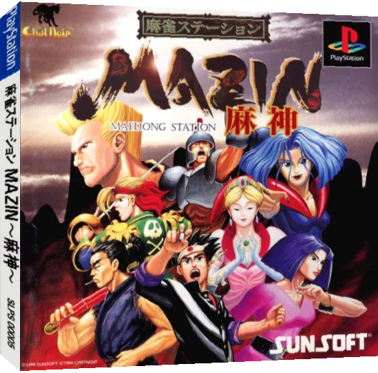 Mahjong Station Mazin — box-3D (JP)